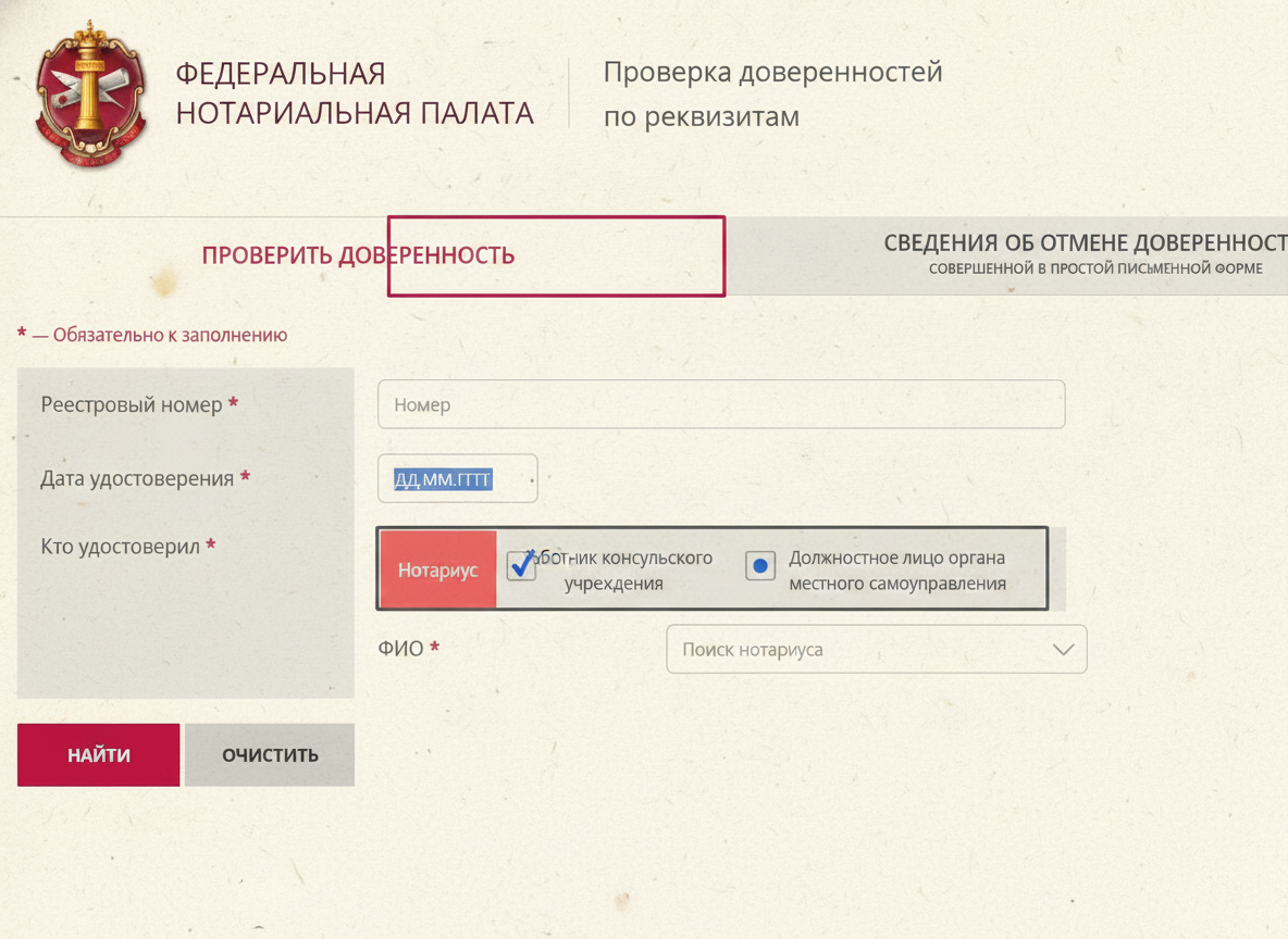 Скриншот с сайта reestr-dover.ru Скриншот с сайта reestr-dover.ru